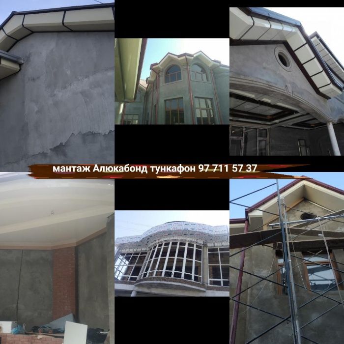 Алюкафон мантаж Алюкафон travertin fasat