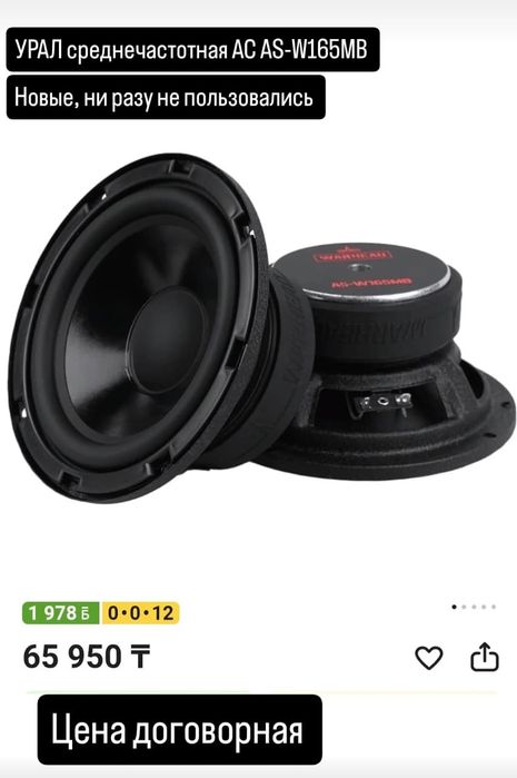 Новый колонки УРАЛ AS-W165MB