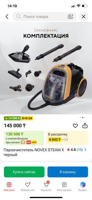 Новый пароочиститель