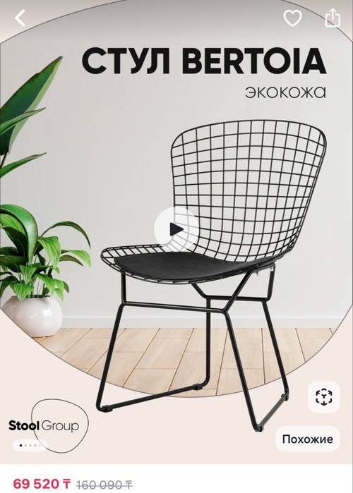 Стул интерьерный