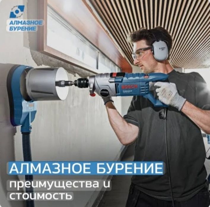 Сверление отверстий и резка бетона