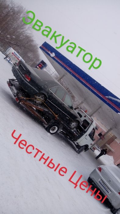 Услуги Эвакуатора. Эвакуатор Караганда.
