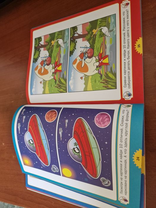 Книжка Найди отличия