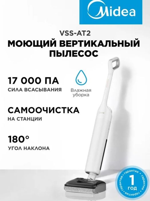 Моющий пылесос Midea VSS-AT2