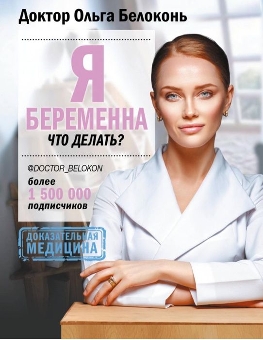 Продам книгу я беременна, что делать