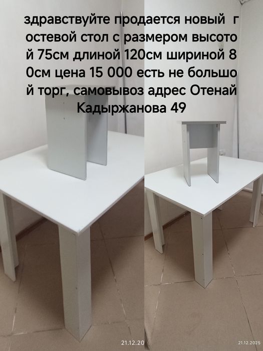 Столы с табуретками