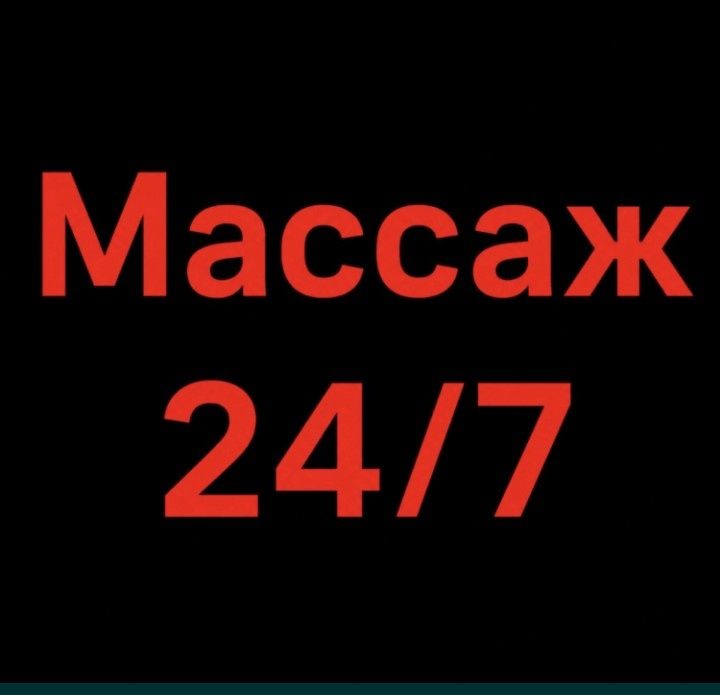 Массаж релакс расслабляющий