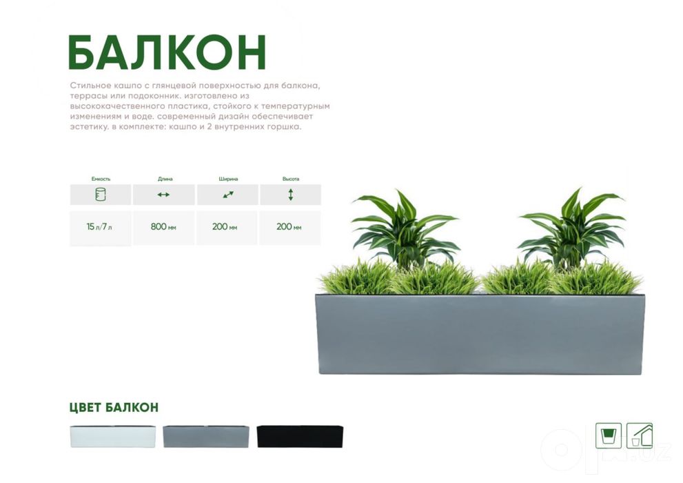 Цветочный горшко Балкон