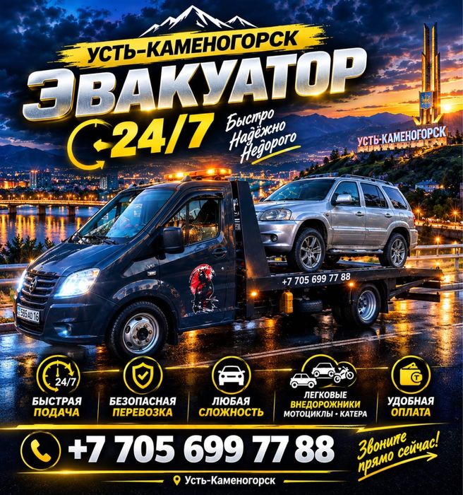 Оказание услуг Усть-Каменогорск - эвакуатор манипулятор