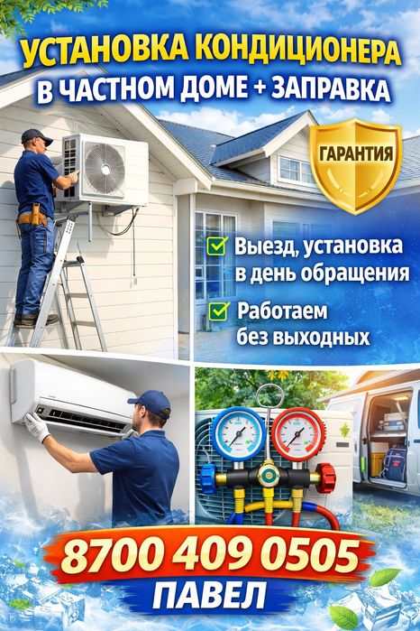 Установка кондиционера