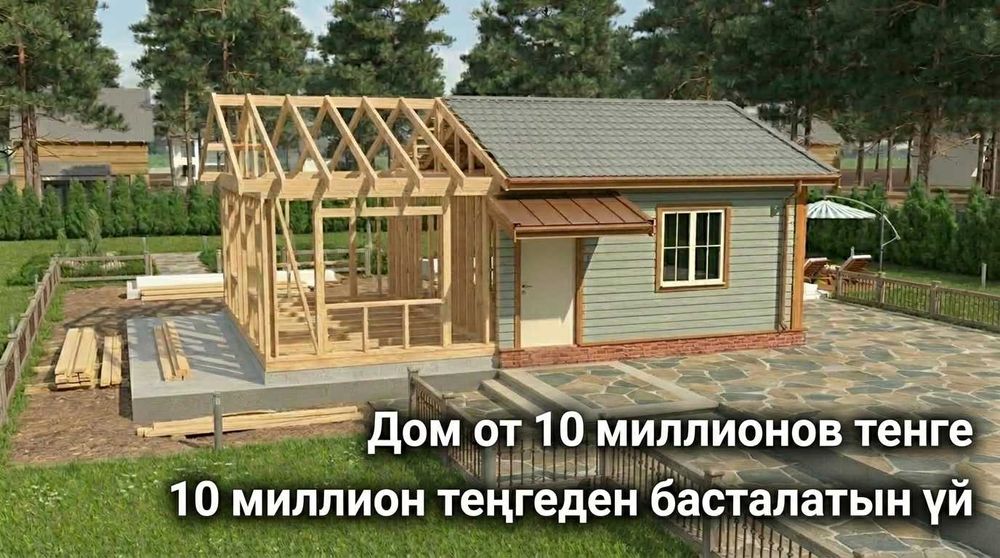 Строительство и продажа дома