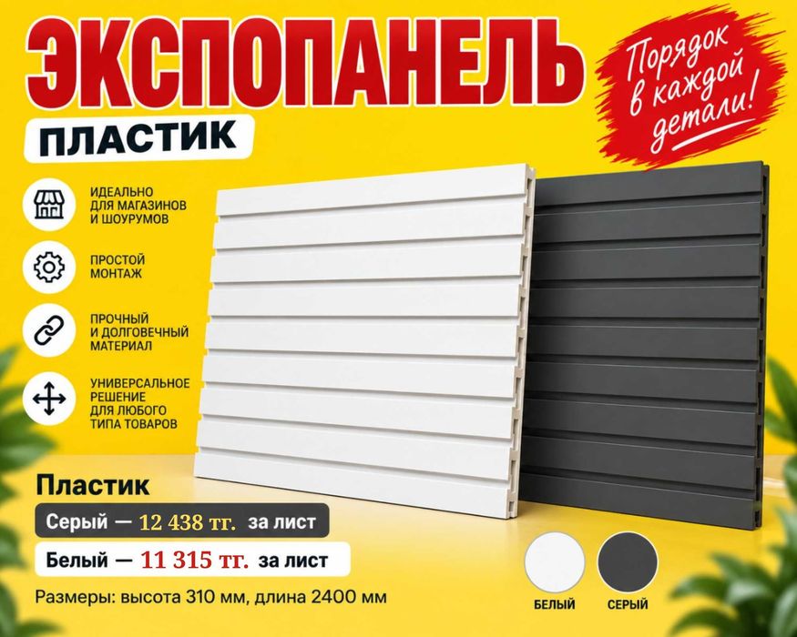 Экспопанель МДФ и Пластик, полка, крючки и аксессуары