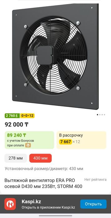 Вытяжной вентилятор ERA PRO осевой D430 мм 235Вт, STORM 400