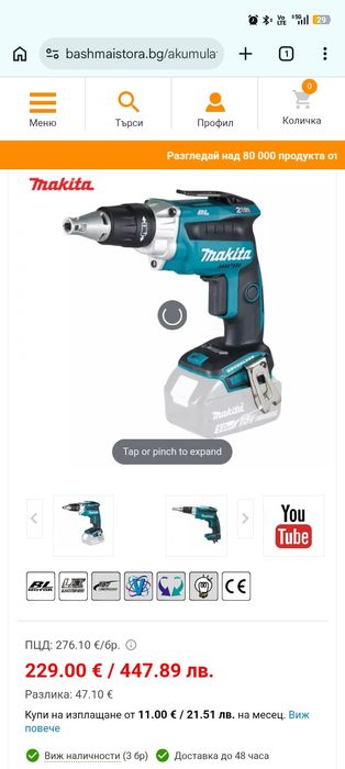 Makita DFS 250  винтоверт за гипсокартон