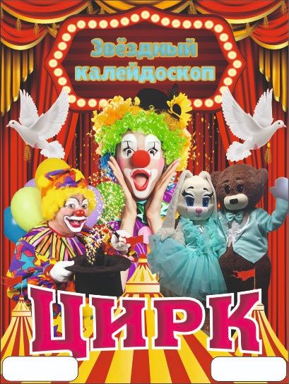 Шоу программа для взрослых и детей