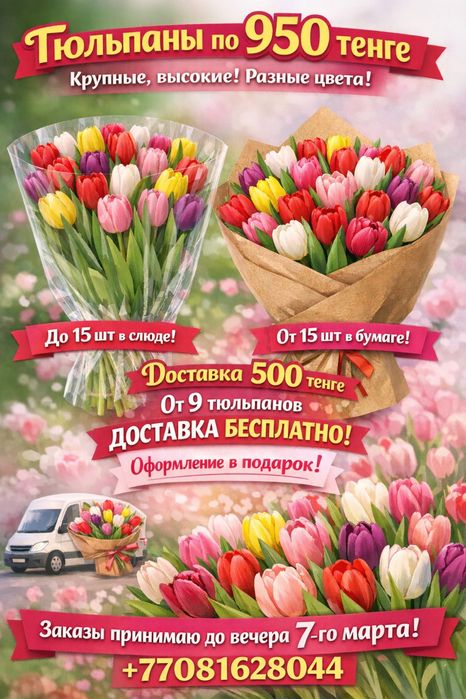 Продажа тюльпанов к 8 марту