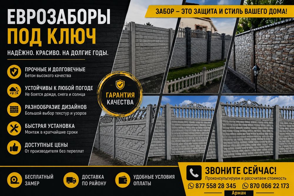 Еврозаборы бетонные