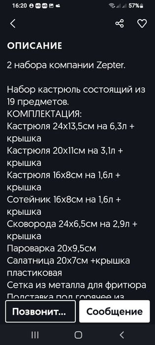 Продам Zepter  набор кастрюля 9