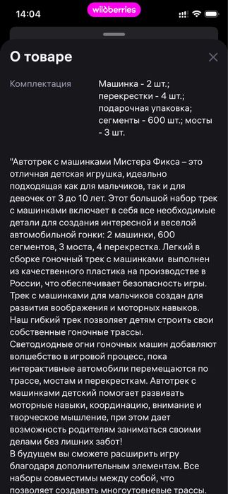 Гибкий автотрек с машинками