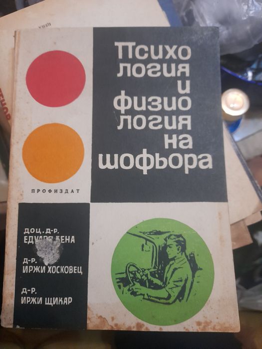 Психология: Обучението по психология в ЕСПУ и др.