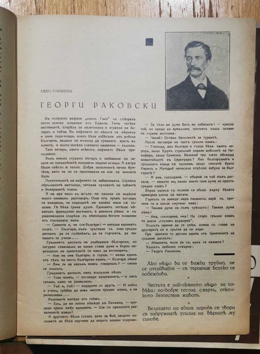 Рядко списание "РОДОЛЮБИЕ" - 1937/38г. - 5 бр./книжки