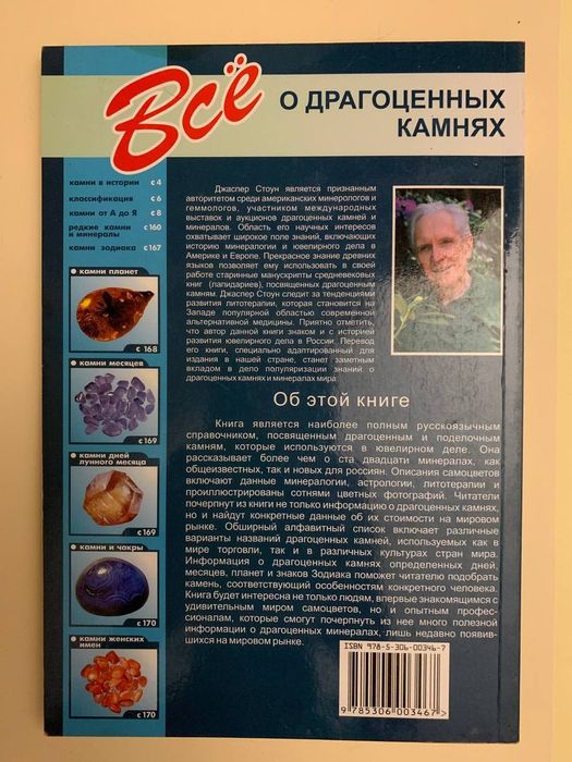 Все о драгоценных камнях