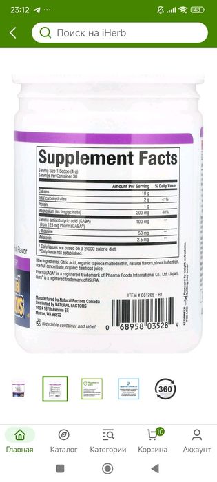 Магний бисглицинрат мелотанин, габа, л-теанином в виде порошока