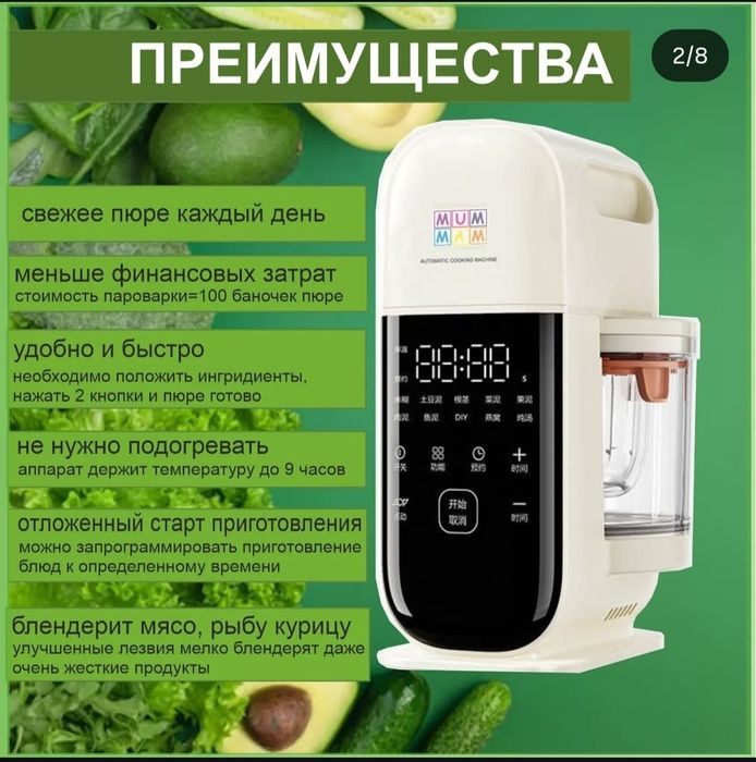 Блендер - пароварка MUM MAM