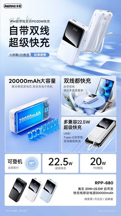 Remax RPP-680 Sailor PD20W+22.5W Power Bank CCC 20000mAh for iPhone 17