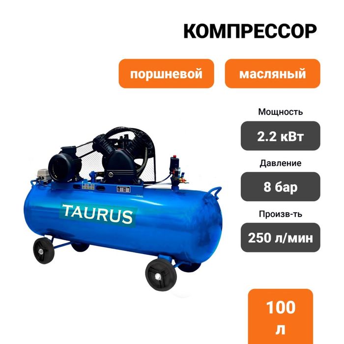 Продам новый компрессор TAURUS 200, 300 литр