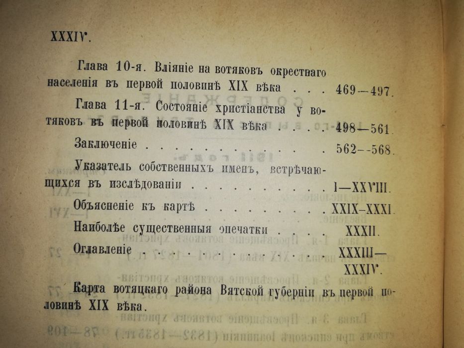 Луппов "Христианство у вотяков" 1.911г.