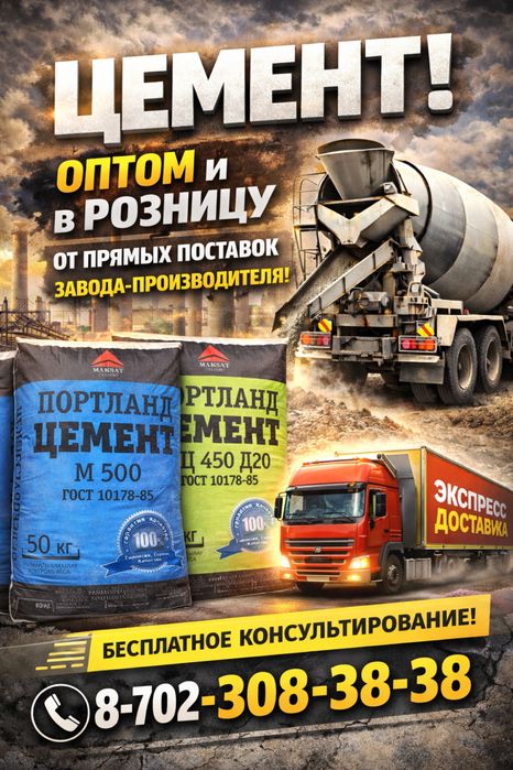 цемент оптом и в розницу