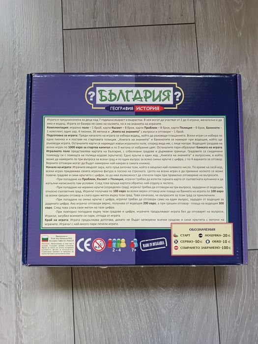 Настолни игри на думи, колко си бърз, география, история, забавни