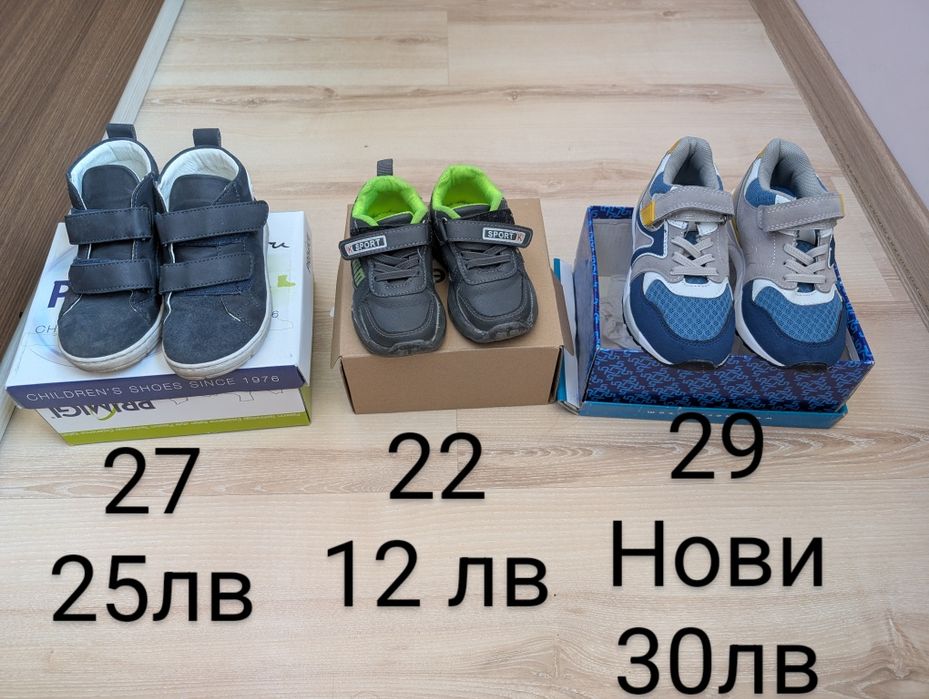 Ботуши, боти и маратонки за момче 19-30 номер