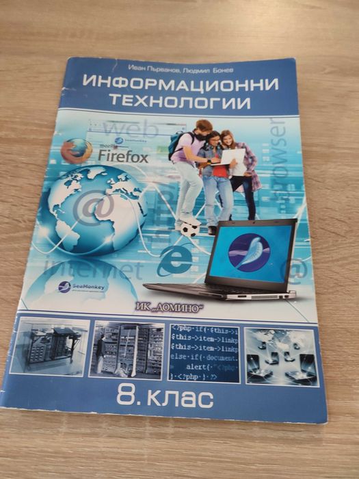 Учебници за 8 клас