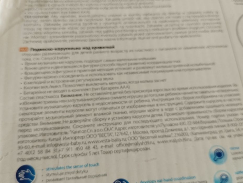 Музикална въртележка за детско легло