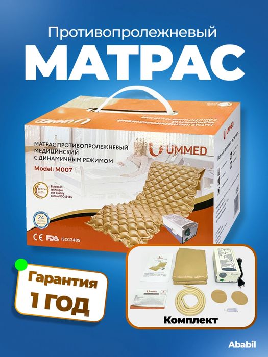 Медицинский матрас