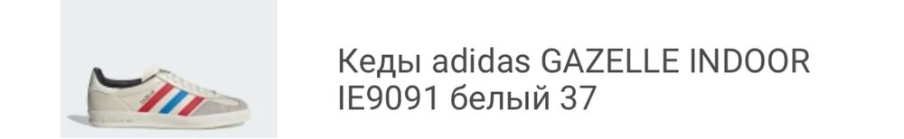 Продам адидас gazelle