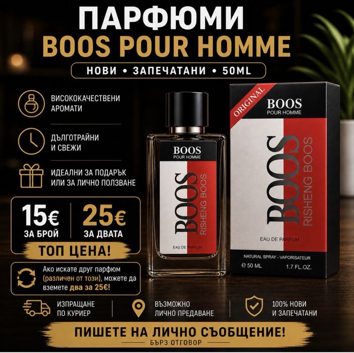 Парфюми на Boss Идеални за подарък или лично ползване