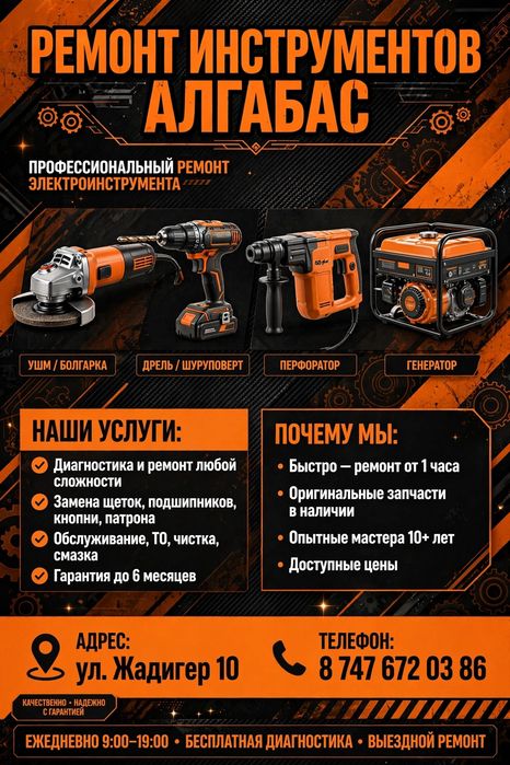 Ремонт и продажа электро инструментов