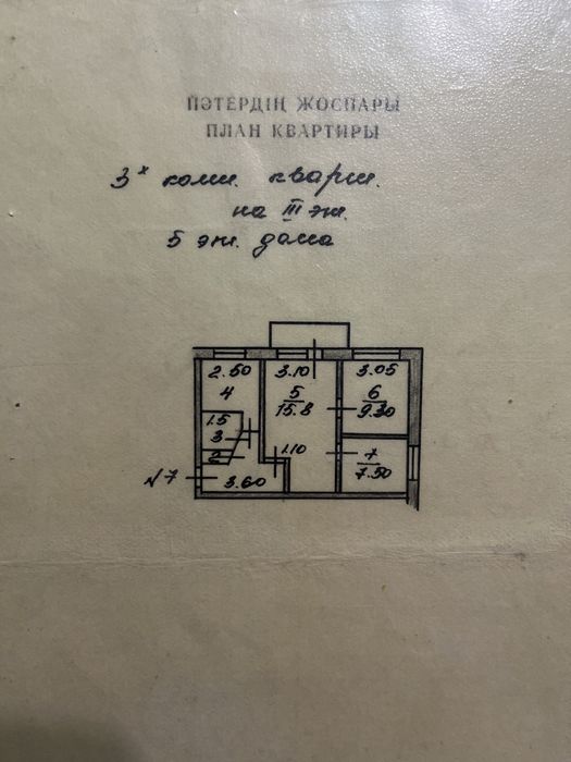 Продам 3-х комнатную квартиру