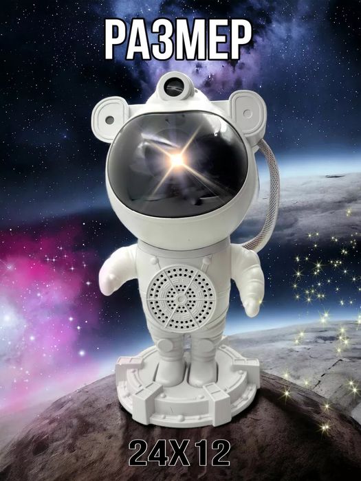 Проектор Космонавт ночник звездное небо музыкальная колонка с пультом