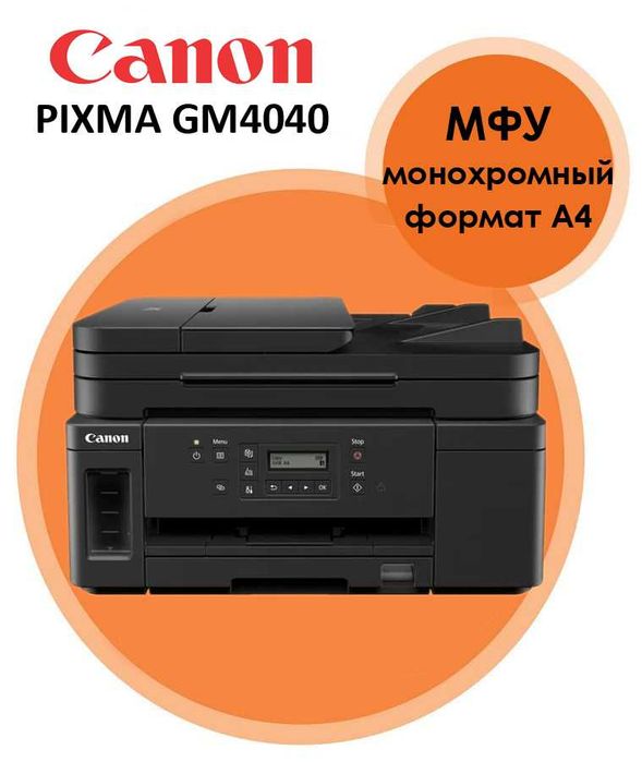 Оқ-қора МФУ Canon PIXMA GM4040: краска қуйиладиган тежамкор