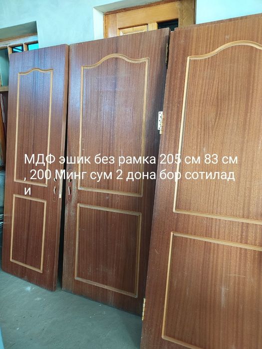 Эшиклар сотилади