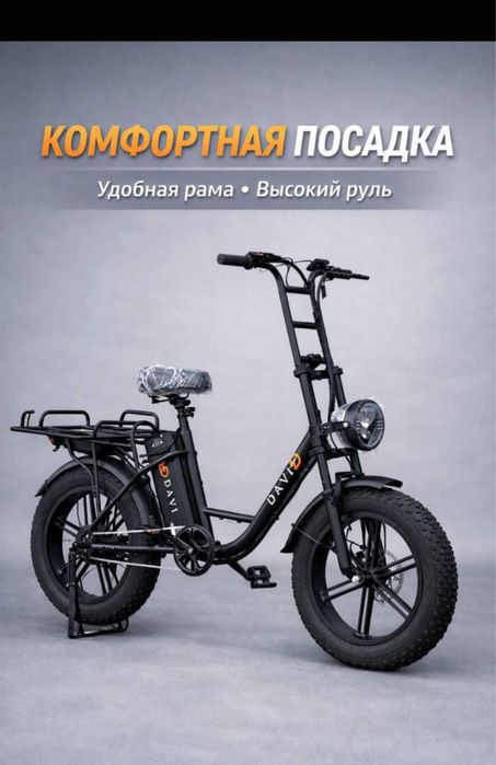 Элекьровелосипед