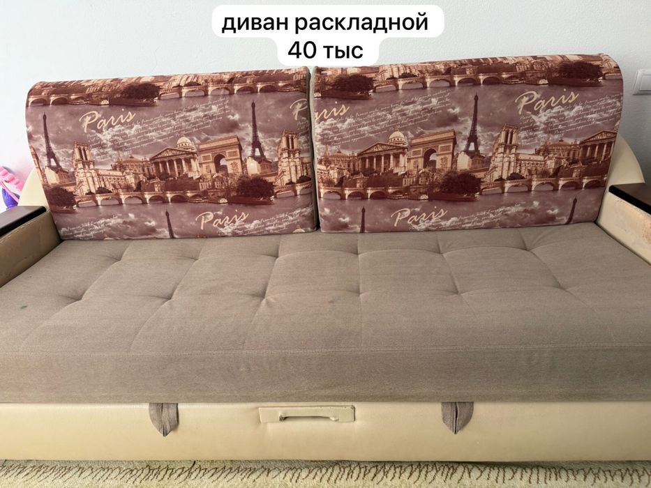 диван раскладной