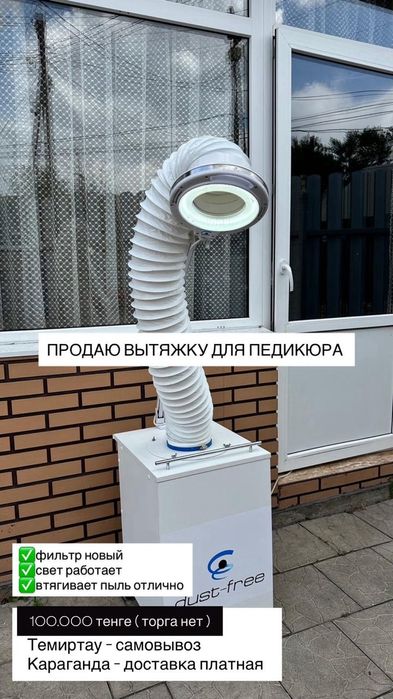 Продам вытяжку для педикюра
