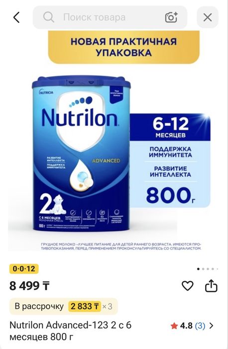 Продам 2 Паяи Nutrilon 2 800мг