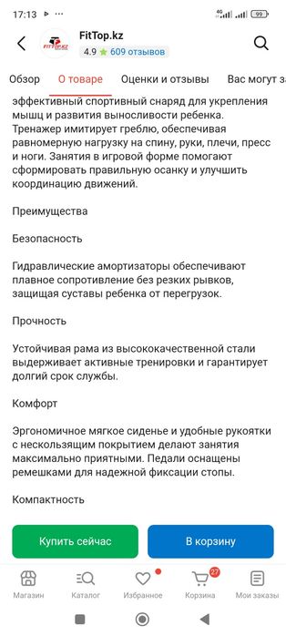 Детский гребной тренажёр