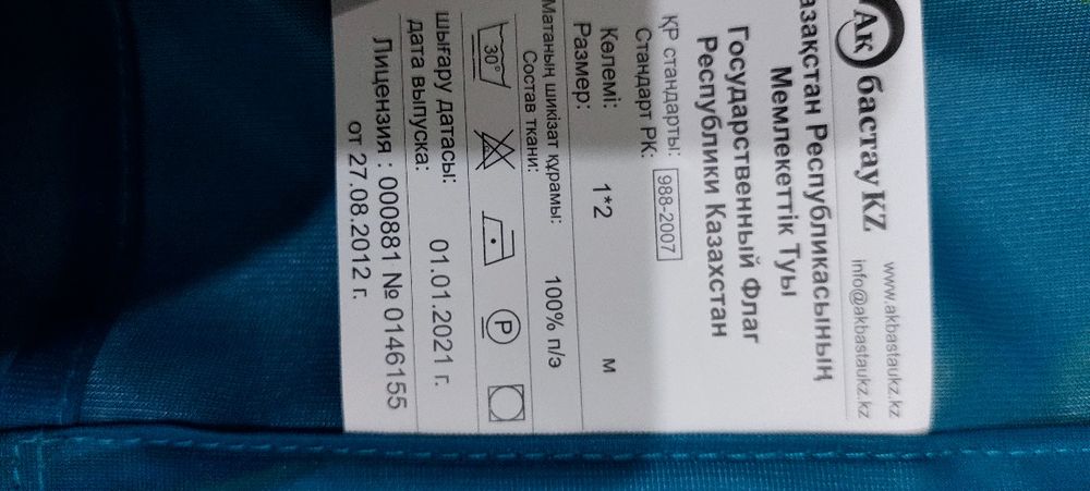 Флаг Қазақстан Көк тууу